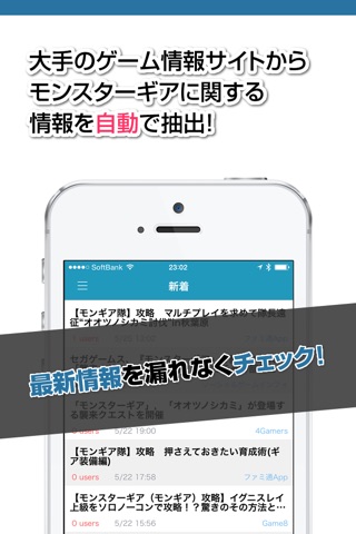 攻略ニュースまとめ速報 for モンスターギア screenshot 2