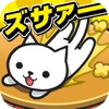 ねこズサァァァー!!~猫をこたつから落とすバトルゲーム~