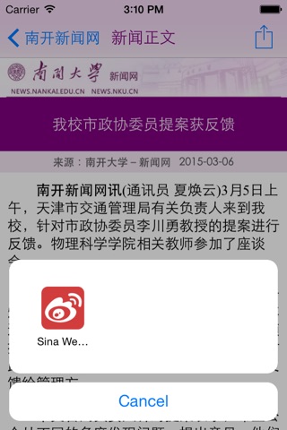南开新闻网 screenshot 3
