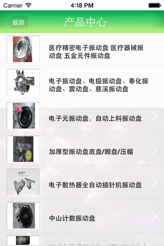 中国振动盘网 screenshot 4