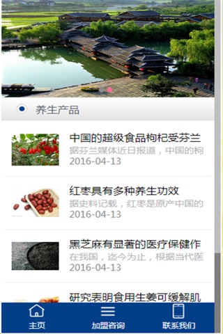 中国养生 screenshot 4