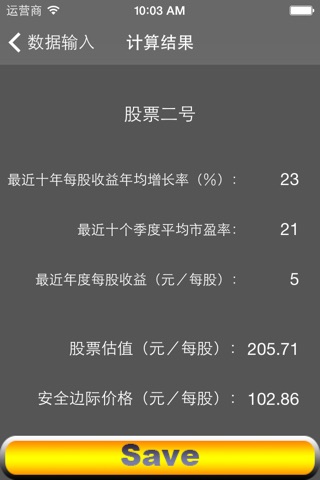 股票安全边际价格计算器 screenshot 4