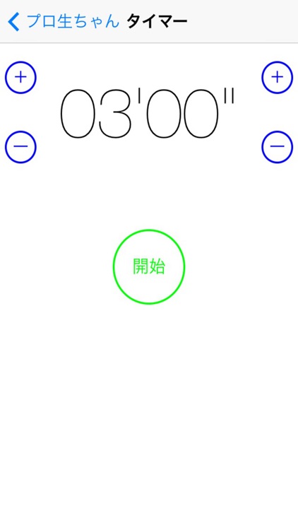 プロ生ちゃんアプリ screenshot-3