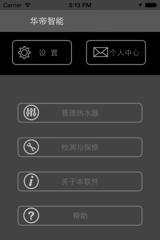 华帝智能 screenshot 2