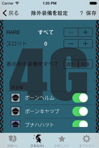ちょいｼﾐｭ4G screenshot 2