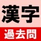 センター試験、共通一次試験　国語の漢字問題を五択クイズにしました。