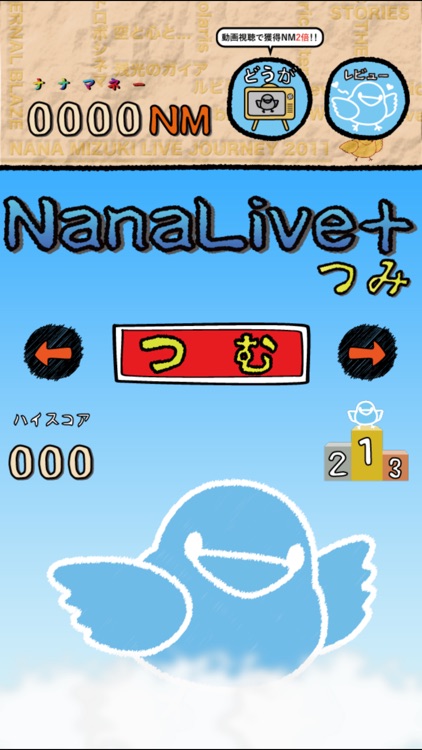 NanaLive+つみ