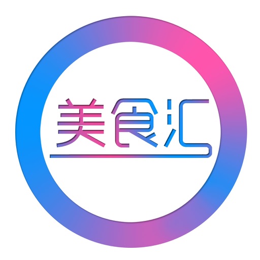 美食汇之家 icon