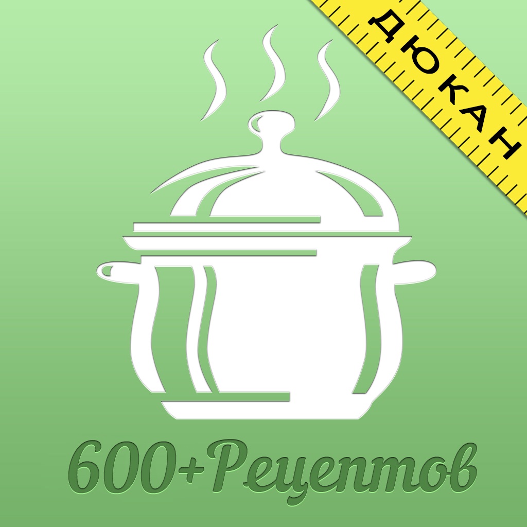 Дю-Рецепты! Более 600 рецептов для белковой диеты!