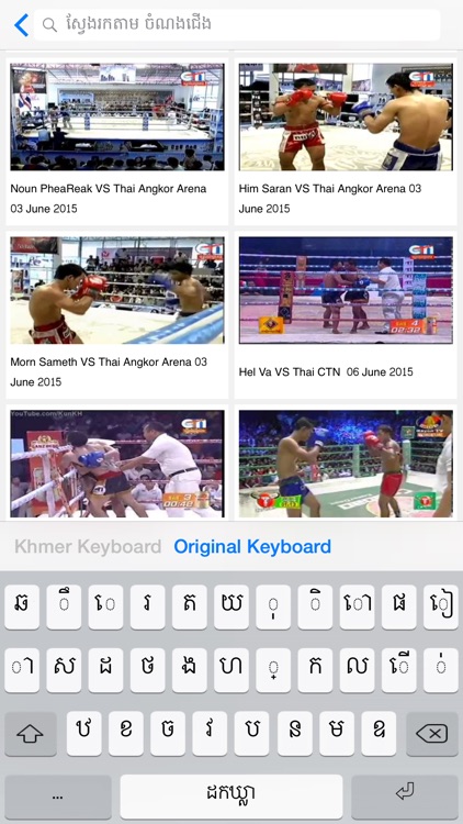 Khmer Boxing screenshot-4