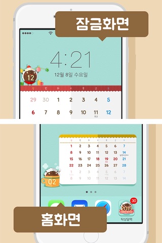 탁상달력2015 : 큐트캘린더 screenshot 3