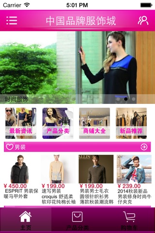 中国品牌服饰城 screenshot 2