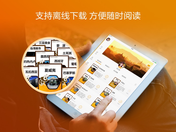蚂蜂窝自由行HD(旅游攻略App升级) screenshot-3