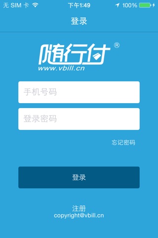 随行付 客户端 screenshot 2