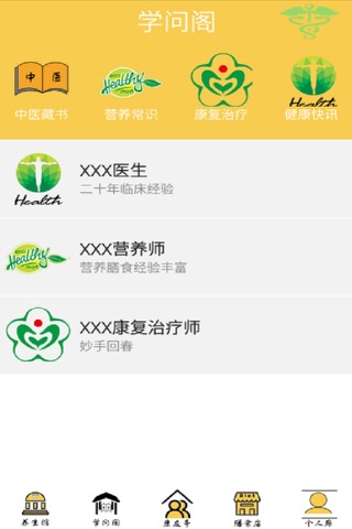 健康中国行 screenshot 2