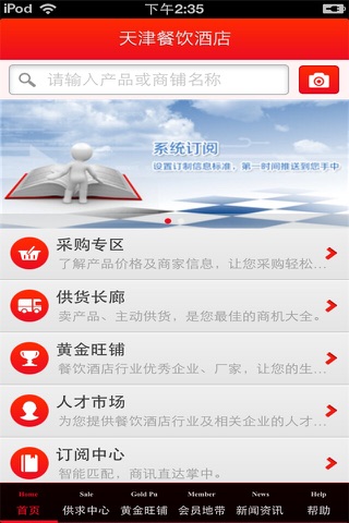 天津餐饮酒店平台 screenshot 2