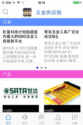 五金供应商(vendor) screenshot 3