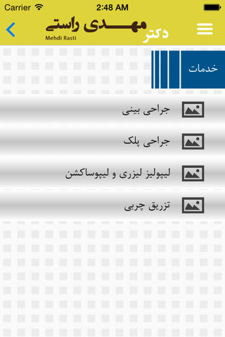 Dr. Rasti - دکتر راستی screenshot 2