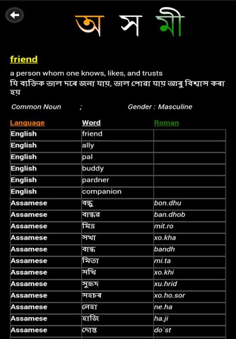 Axomi : Assamese Dictionary screenshot 4