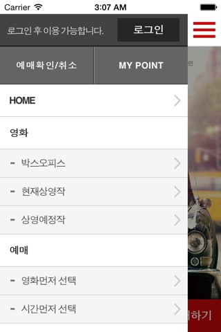 서울극장 mobile ticket screenshot 2