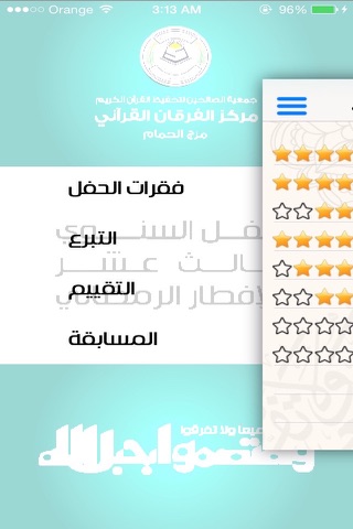 حفل مركز الفرقان screenshot 2