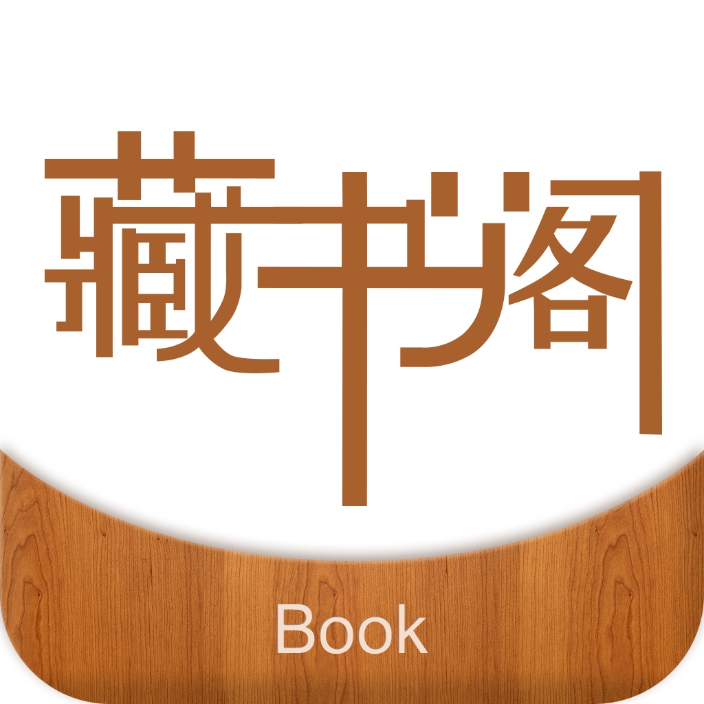 藏书阁--全本小说下载的追书旗帜 icon