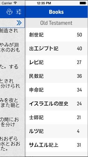 Japanese Bible(圖2)-速報App