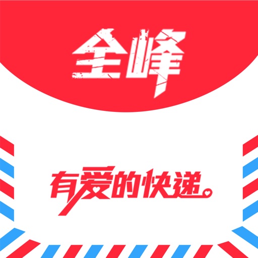 全峰快递 icon