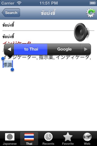 Japanese Thai best dict screenshot 3