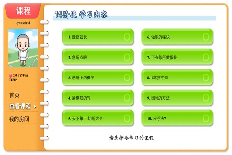 围棋乐园 14 screenshot 2