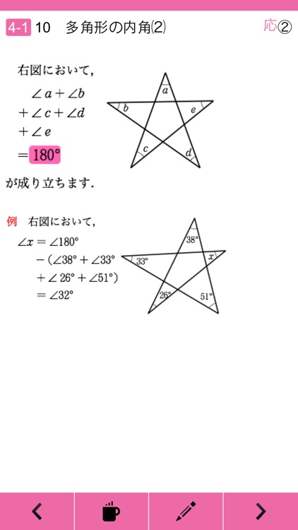 中学数学公式徹底攻略~無料版~