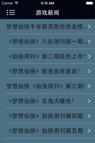 攻略秘籍For梦想仙侠 screenshot 3