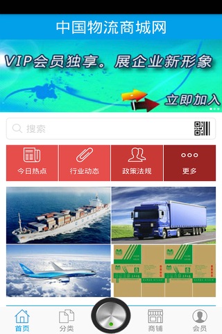 中国物流商城网 screenshot 3