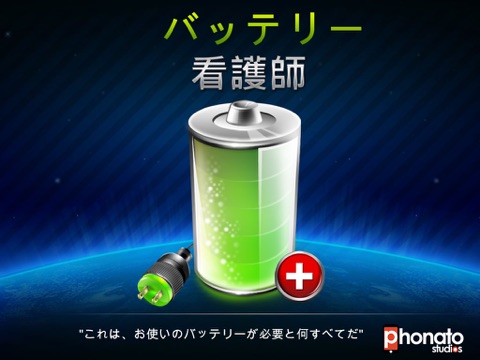 バッテリーのナース - マジックアプリのおすすめ画像1