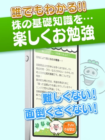 株初心者説明書 やさしい投資の始め方-人気証券会社も徹底比較 for iPad screenshot 2