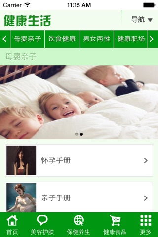 健康生活 screenshot 4
