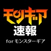 速報 for モンスターギア