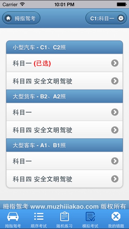 拇指驾考宝典驾校一点通科目四,科目一模拟考试2017
