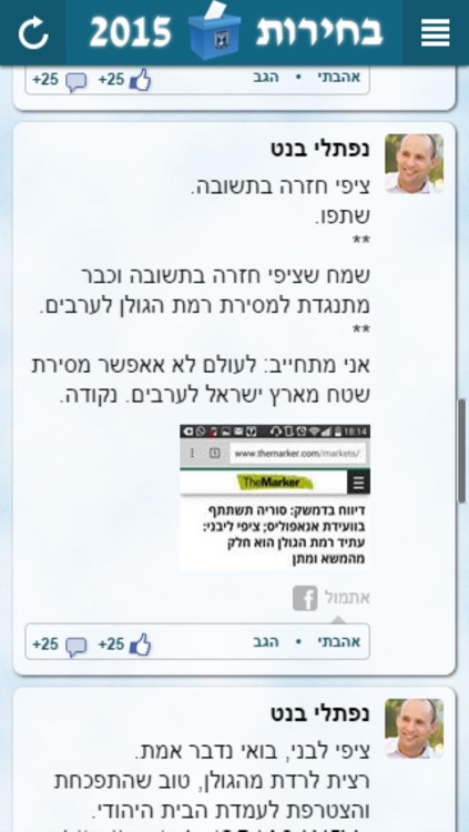 בחירות לכנסת ה-20 ישראל screenshot-4