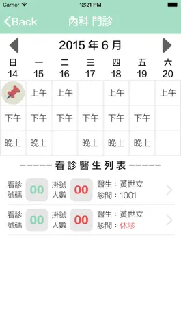 Game screenshot 臺安雙十分院門診表 hack