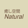 Natural -ナチュラル-