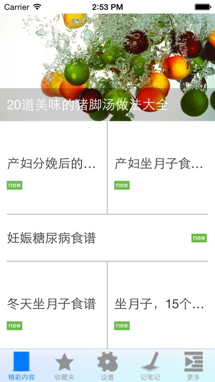 月子饮食宝典 screenshot-3