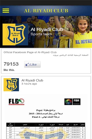 AlRiyadi Club screenshot 2