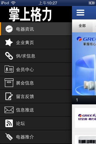 掌上格力 screenshot 3