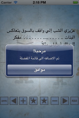 نكت عزيزي مثلا screenshot 4