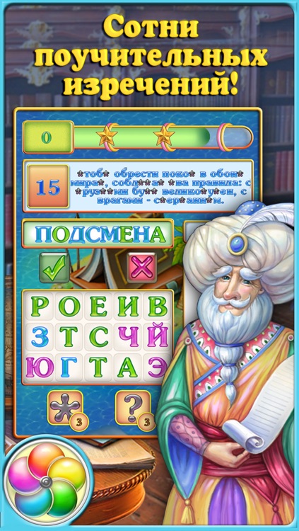 Что сказал мудрец?