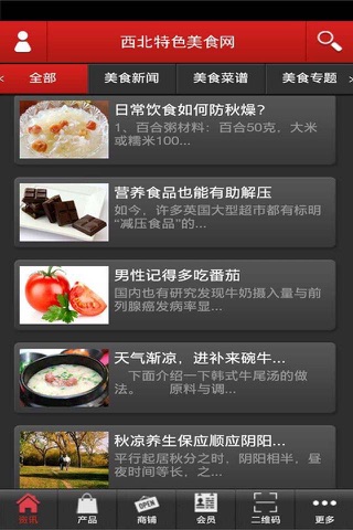 西北特色美食网 screenshot 3