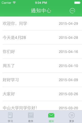 青书(中山大学版) screenshot 4