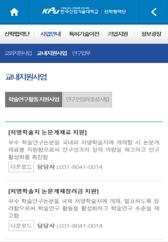 한국산업기술대학교 산학협력단 screenshot 3