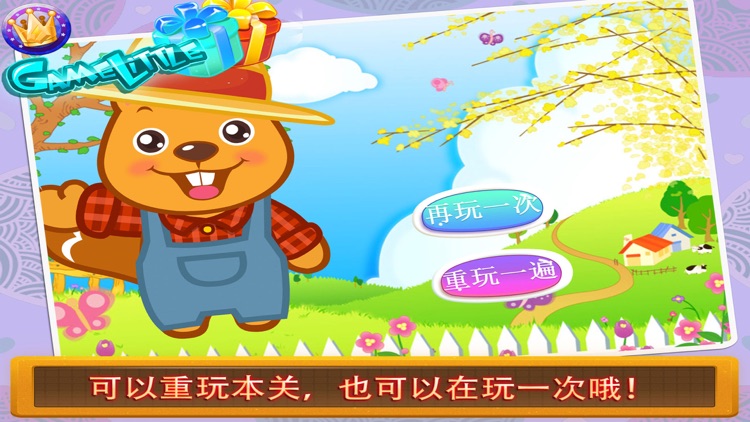 梦想小镇 小动物捉迷藏 儿童游戏 screenshot-4